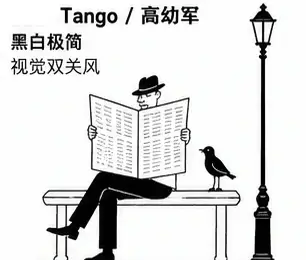 Minimal Black-White Visual-Pun Cartoon 风格参考图